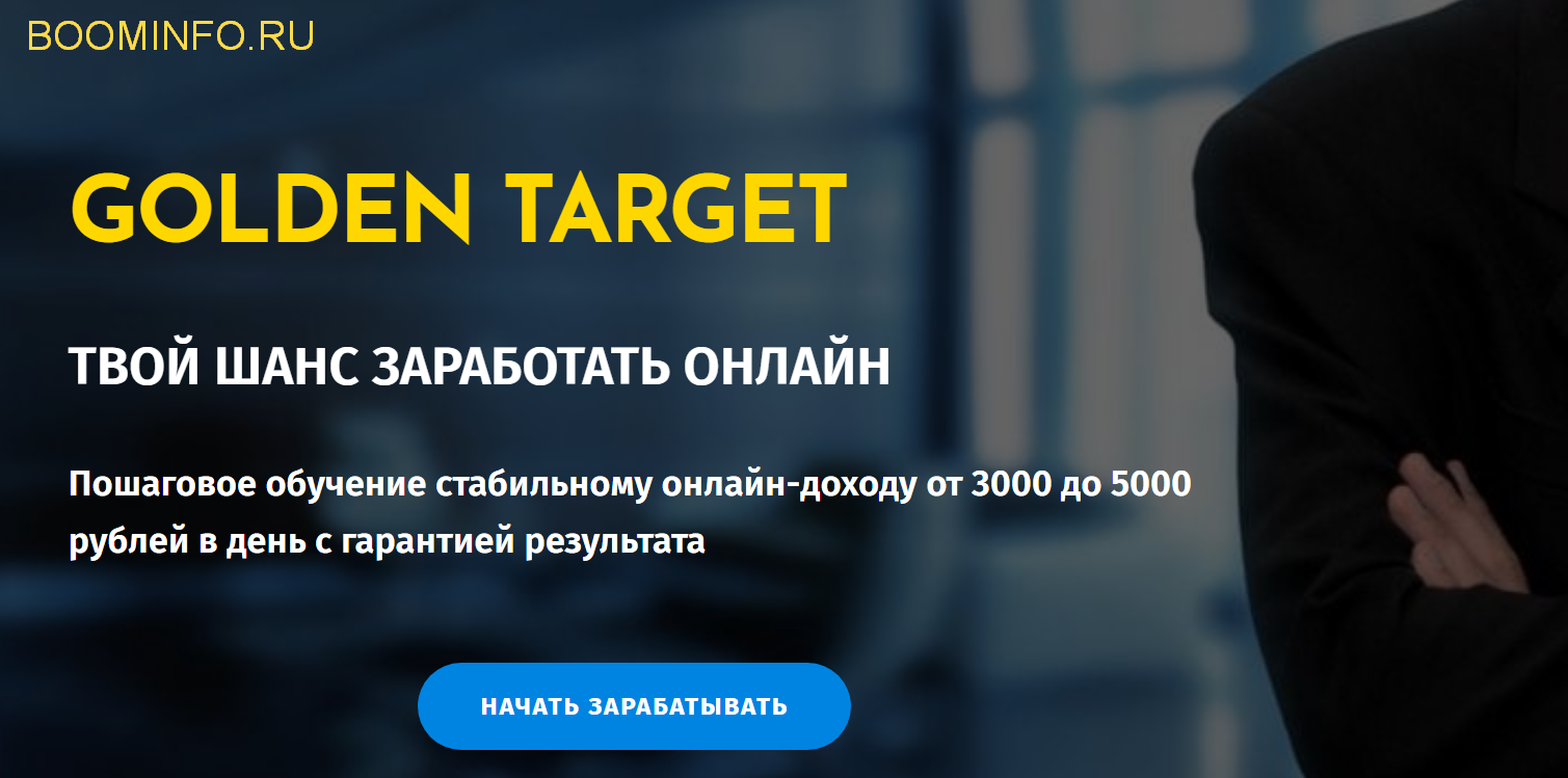 [Виталий Бойко] GOLDEN TARGET (2019) ТВОЙ ШАНС ЗАР_0.png